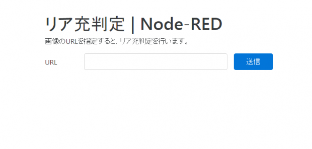 Node-RED 顔認識アプリ